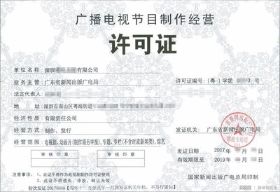 廣播電視行業(yè)創(chuàng)收再創(chuàng)新高，附《廣播電視節(jié)目制作經(jīng)營許可證》全流程辦理指南